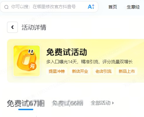 昌吉回族自治州|抖音来客免费试入口