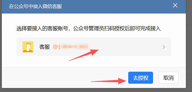 昌吉回族自治州|企业微信接入公众号服务号客服