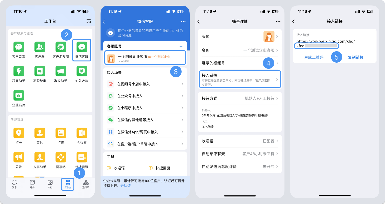 昌吉回族自治州|微信客服账号，如何获取客服号ID？